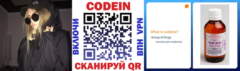 Codein Purple Drank  ОМГ ОМГ ONION  Нижняя Тура 